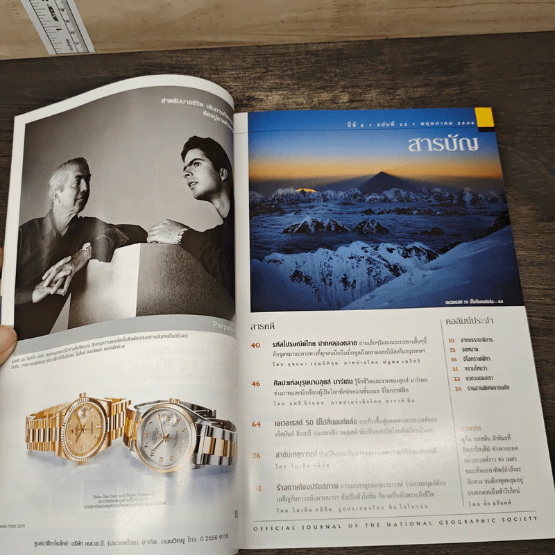 National Geographic พ.ค.2546 รูปที่ 6