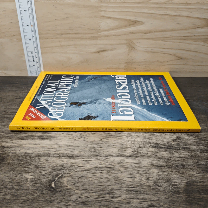 National Geographic พ.ค.2546 รูปที่ 2