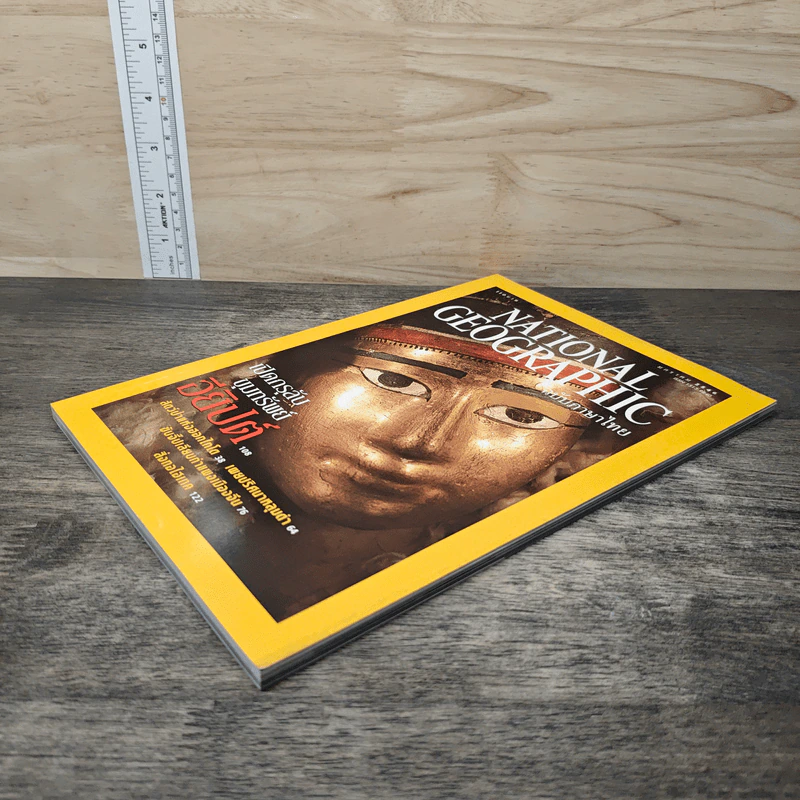 National Geographic ม.ค.2546 รูปที่ 3