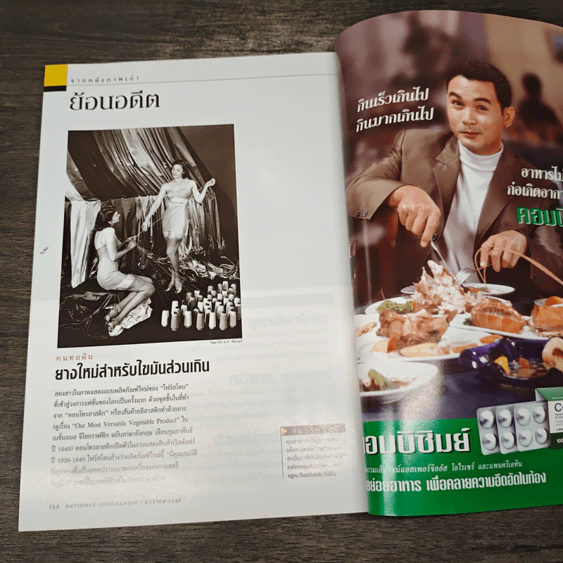 National Geographic ม.ค.2546 รูปที่ 8