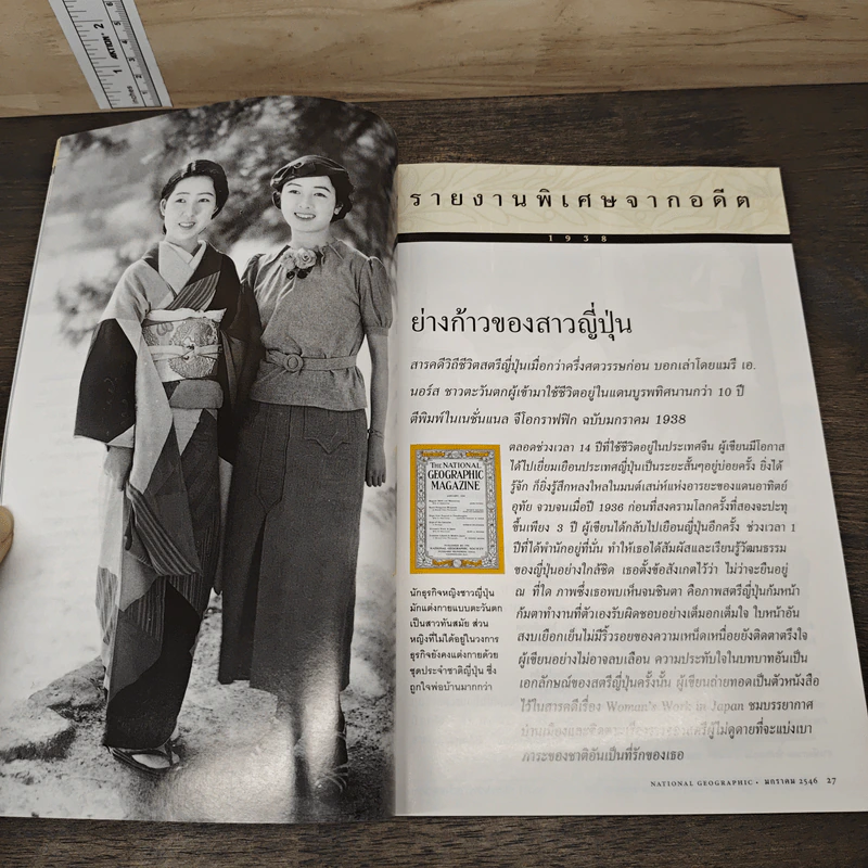 National Geographic ม.ค.2546 รูปที่ 7