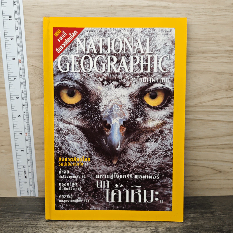 National Geographic ธ.ค. 2545 รูปที่ 1