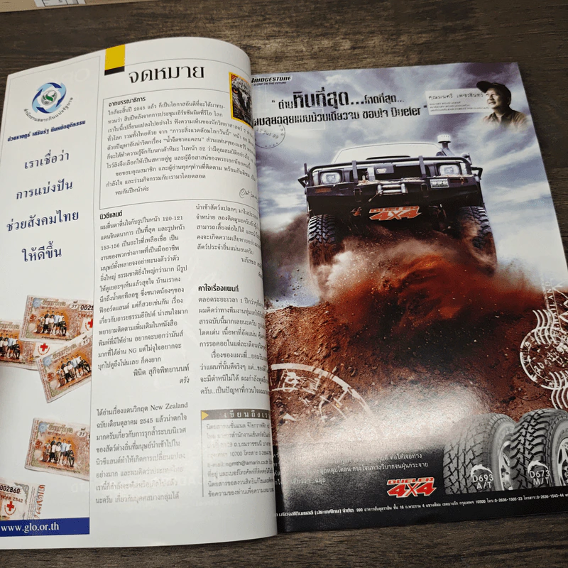 National Geographic ธ.ค. 2545 รูปที่ 7