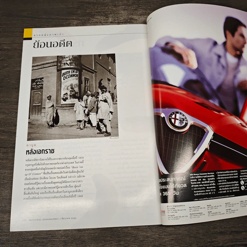 National Geographic ธ.ค. 2545 รูปที่ 8