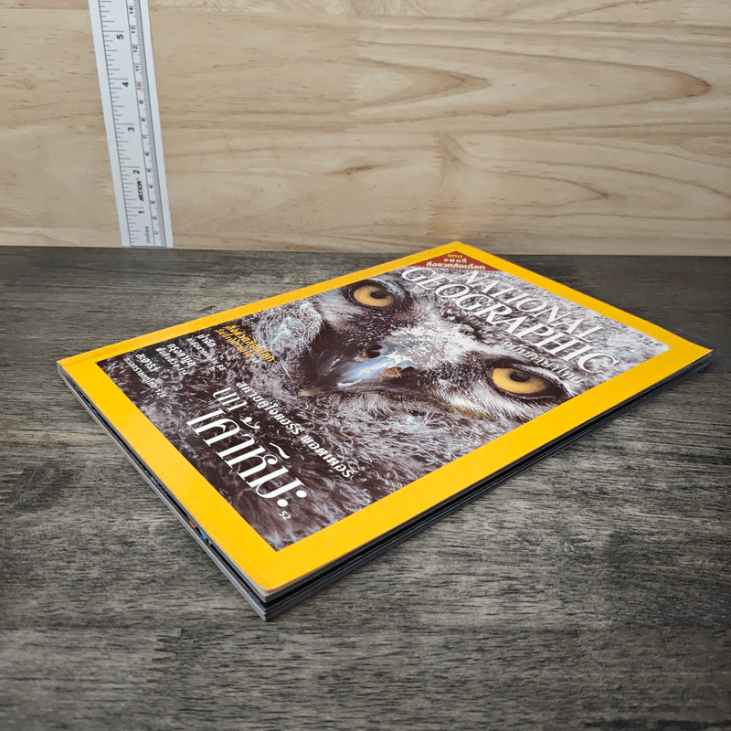 National Geographic ธ.ค. 2545 รูปที่ 3