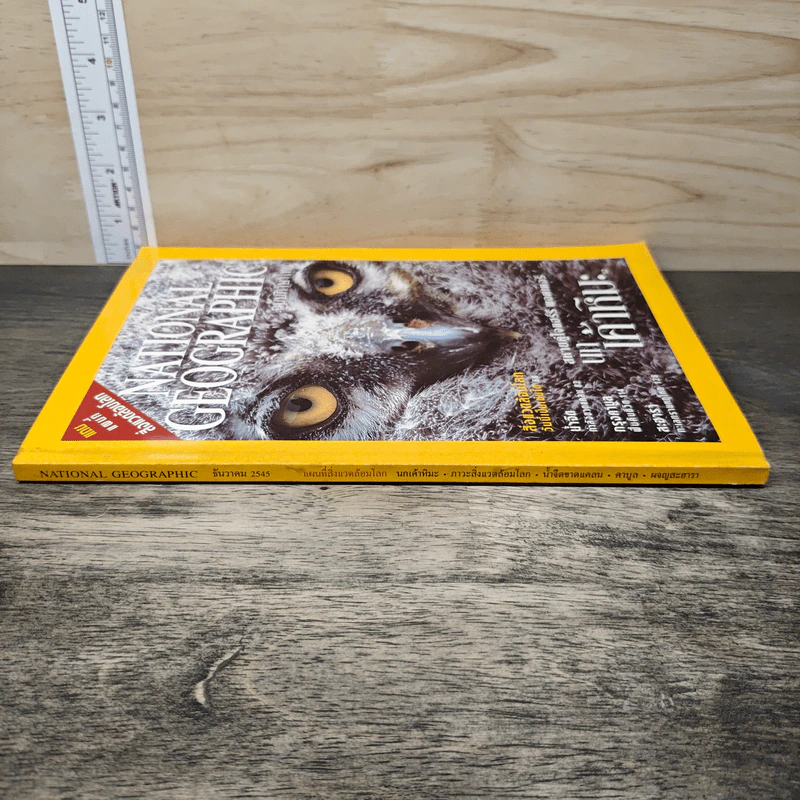 National Geographic ธ.ค. 2545 รูปที่ 2