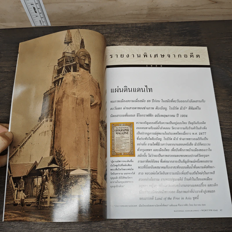 National Geographic พ.ค.2545 รูปที่ 7