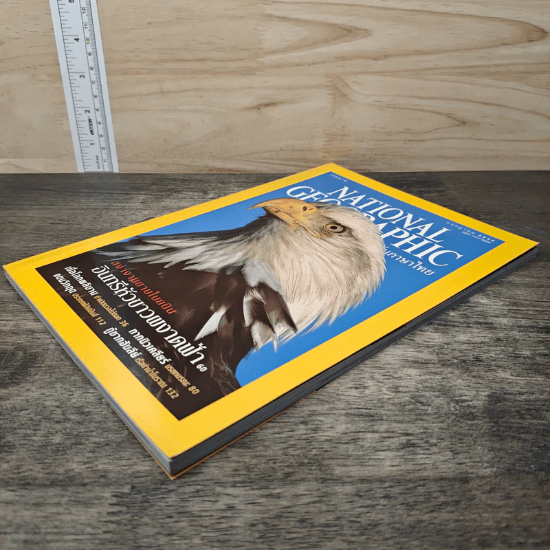 National Geographic ก.ค.2545 รูปที่ 3