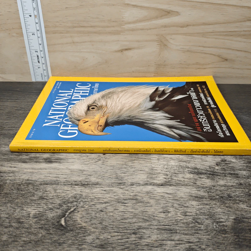National Geographic ก.ค.2545 รูปที่ 2