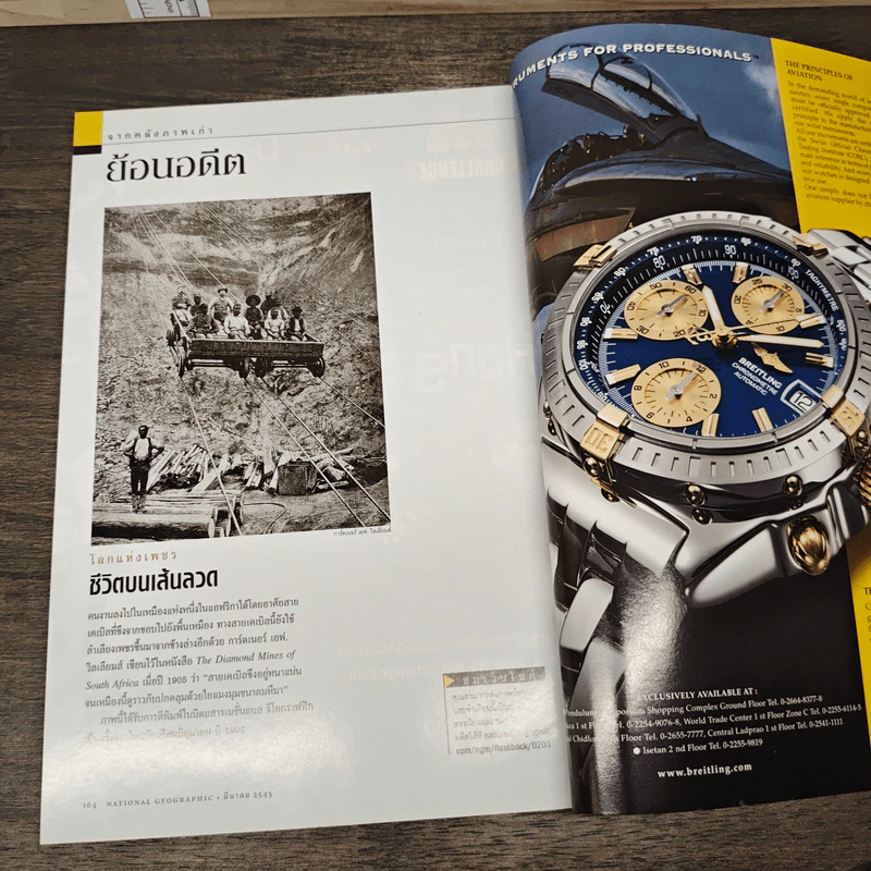 National Geographic มี.ค.2545 รูปที่ 8