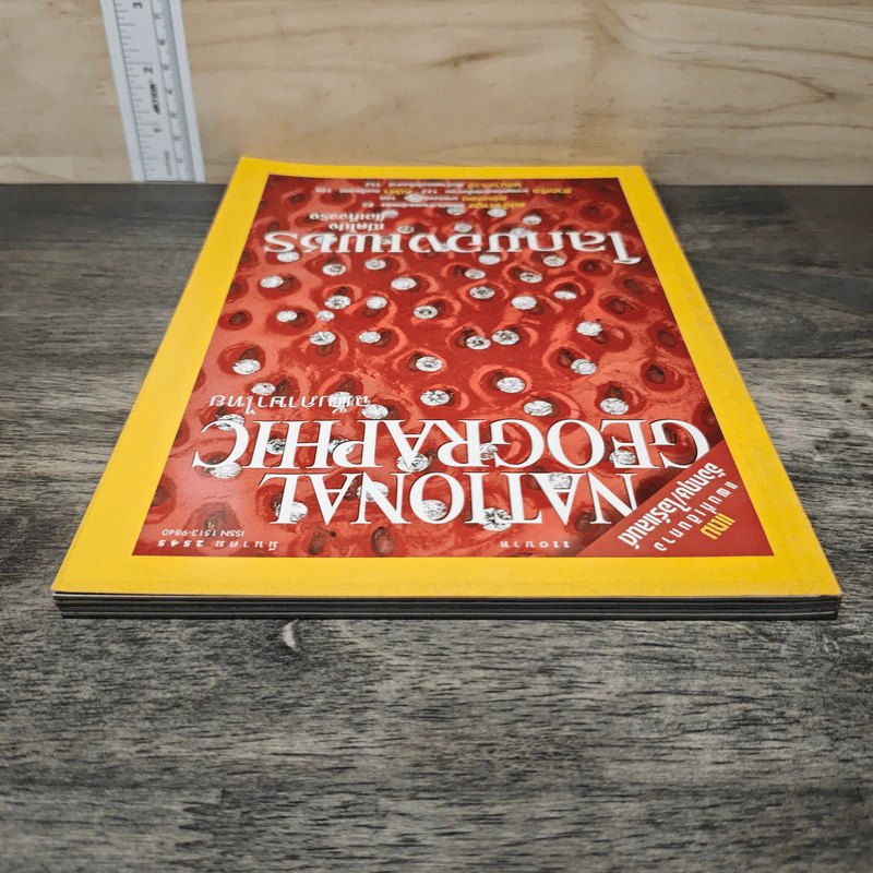 National Geographic มี.ค.2545 รูปที่ 4