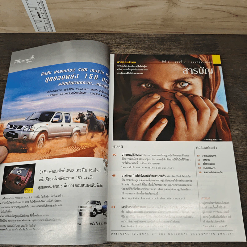 National Geographic เม.ย.2545 รูปที่ 6