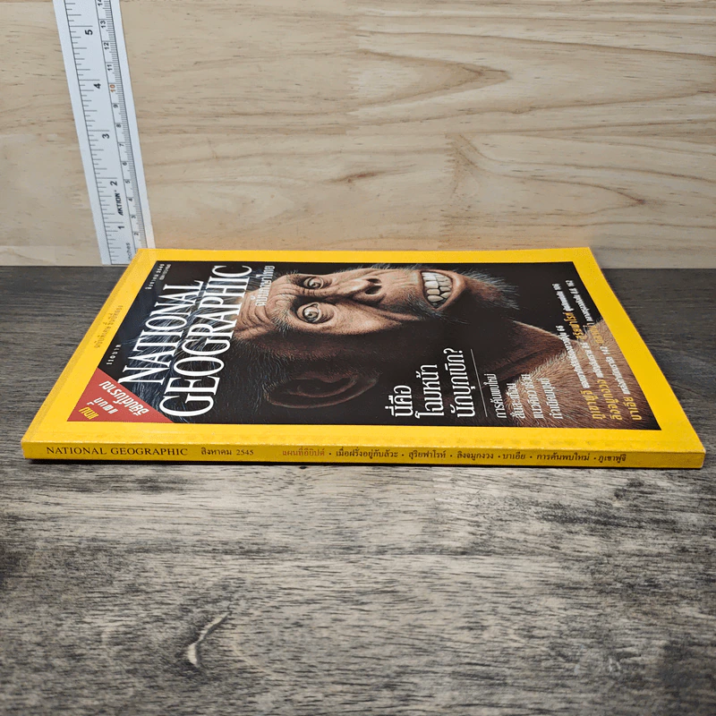 National Geographic ส.ค.2545 รูปที่ 2