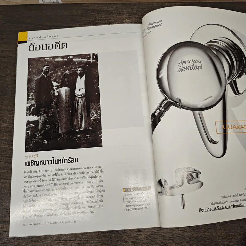 National Geographic ส.ค.2545 รูปที่ 7