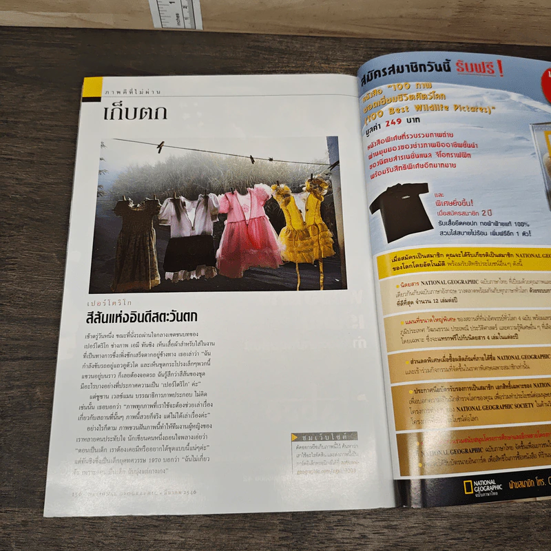 National Geographic มี.ค.2546 ไดโนเสาร์ ชำแหละความลับชีวิตสัตว์โลกล้านปี รูปที่ 8