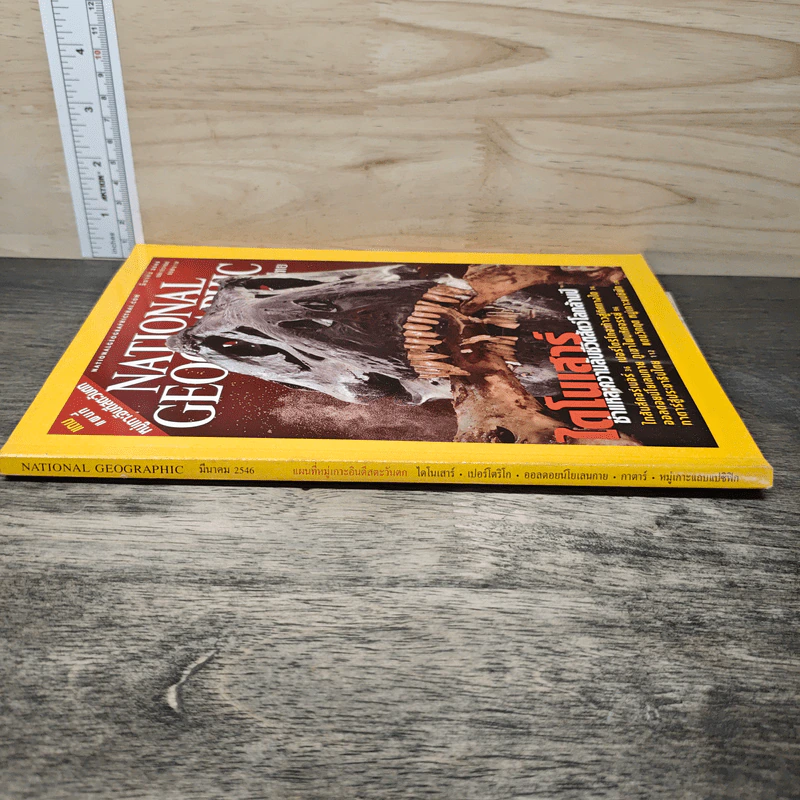 National Geographic มี.ค.2546 ไดโนเสาร์ ชำแหละความลับชีวิตสัตว์โลกล้านปี รูปที่ 2