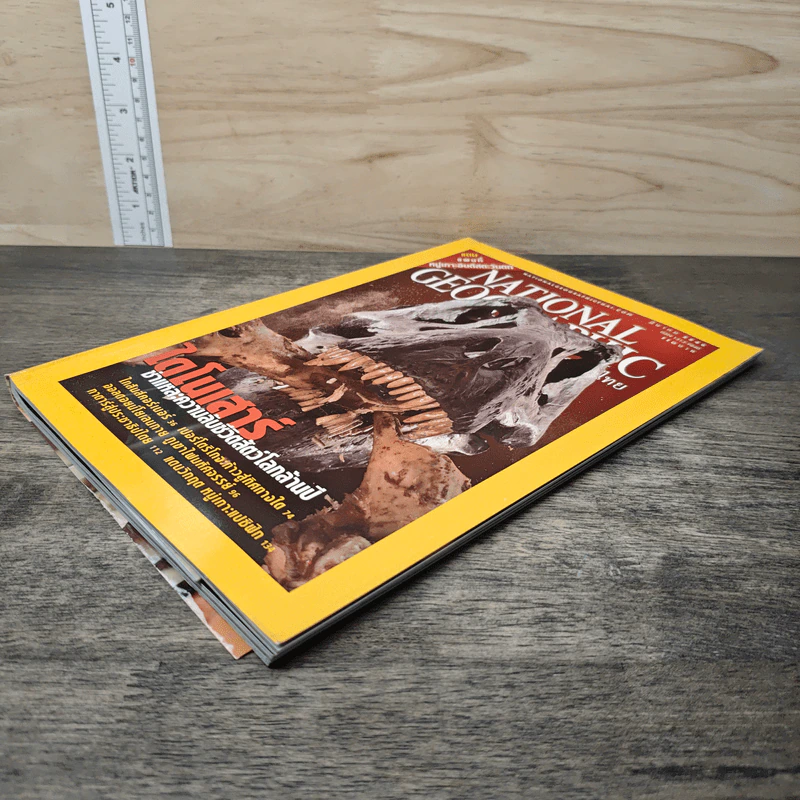 National Geographic มี.ค.2546 ไดโนเสาร์ ชำแหละความลับชีวิตสัตว์โลกล้านปี รูปที่ 3