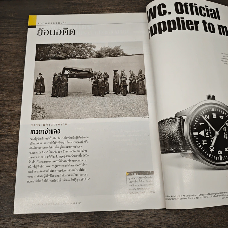 National Geographic ก.พ.2545 เอ็ตนาระเบิด รูปที่ 7