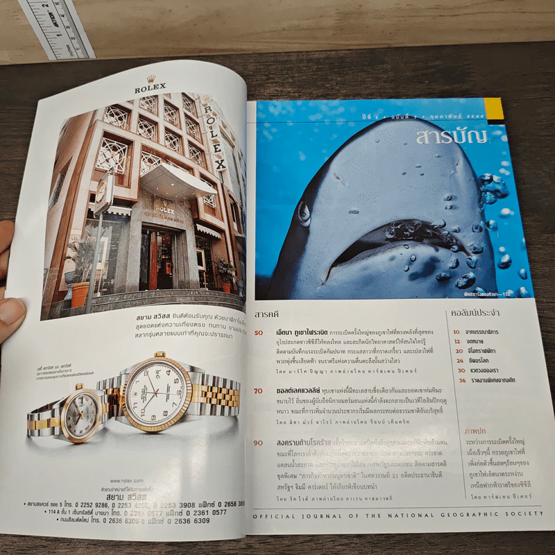 National Geographic ก.พ.2545 เอ็ตนาระเบิด รูปที่ 5