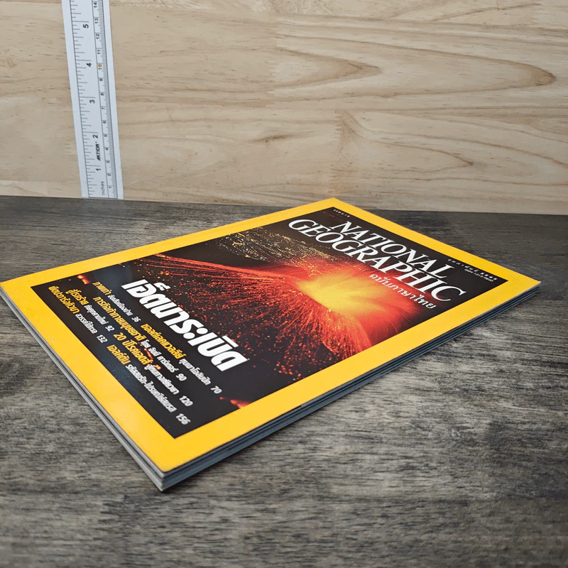 National Geographic ก.พ.2545 เอ็ตนาระเบิด รูปที่ 2