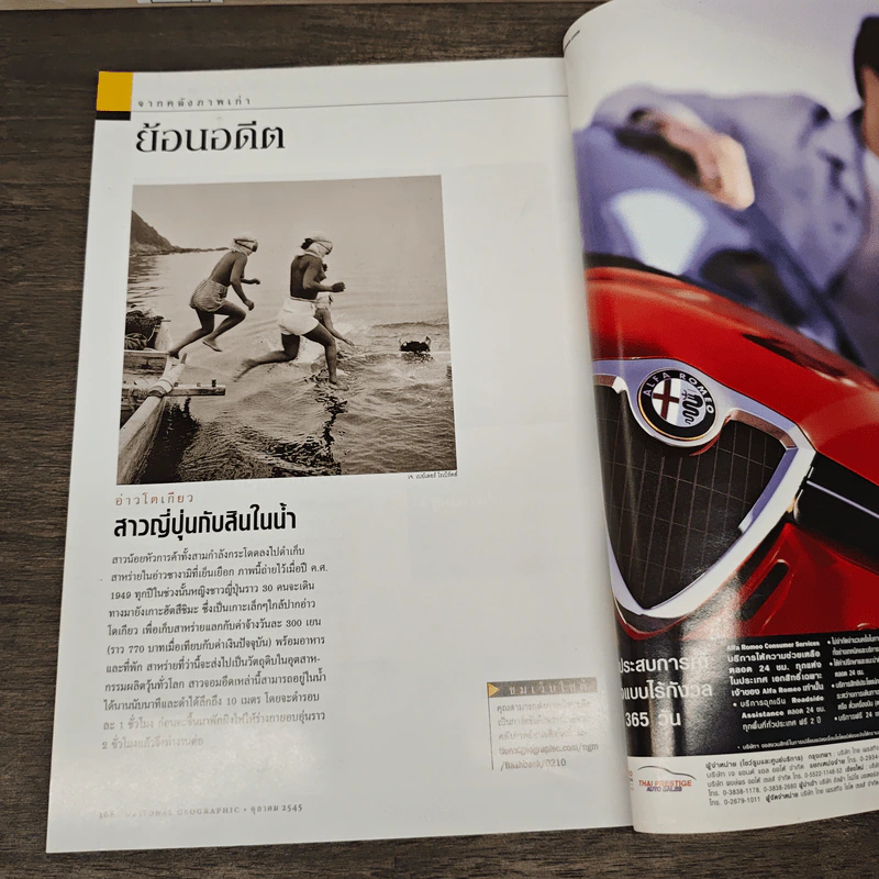National Geographic ต.ค.2545 รูปที่ 8