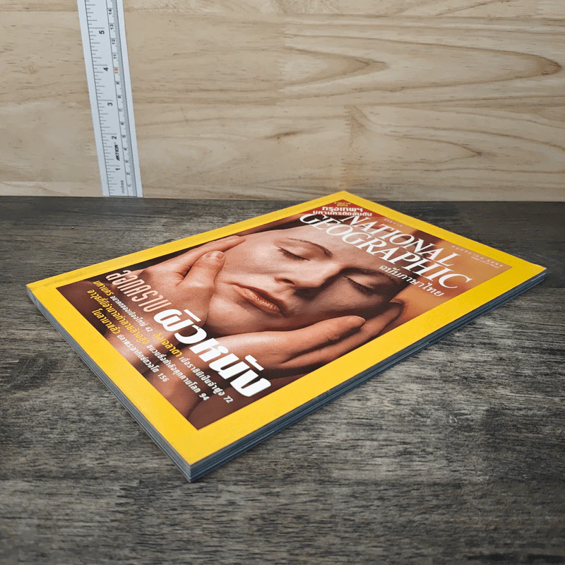 National Geographic พ.ย.2545 รูปที่ 3