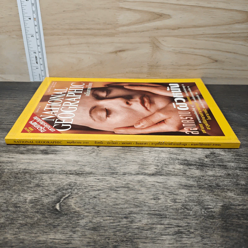 National Geographic พ.ย.2545 รูปที่ 2
