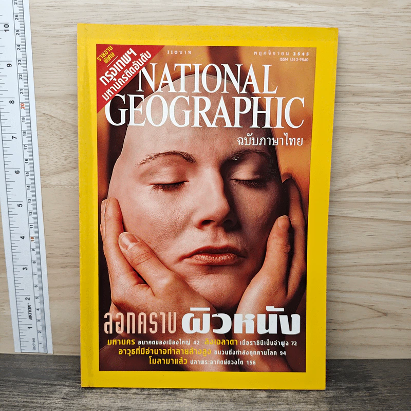 National Geographic พ.ย.2545 รูปที่ 1