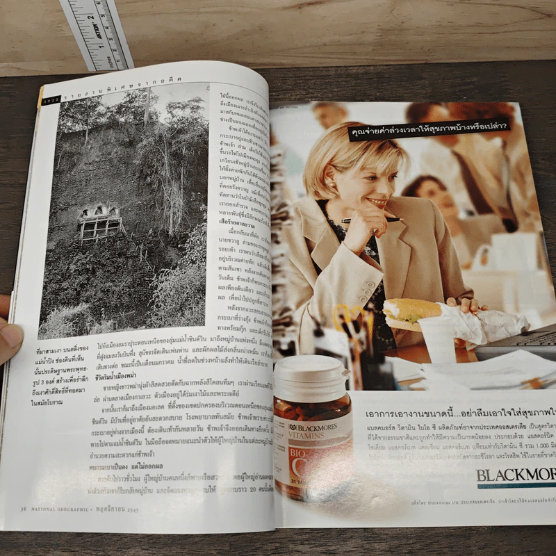 National Geographic พ.ย.2545 รูปที่ 6