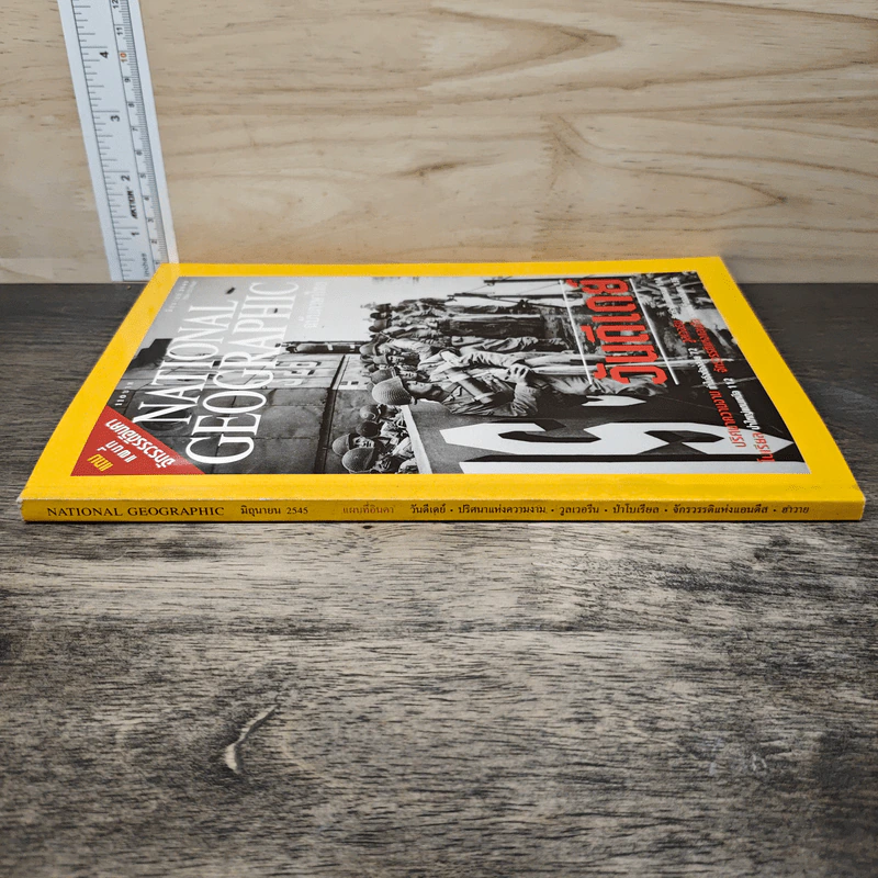 National Geographic มิ.ย.2545 วันดีเดย์ รูปที่ 2