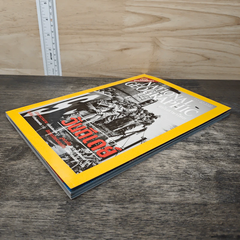 National Geographic มิ.ย.2545 วันดีเดย์ รูปที่ 3