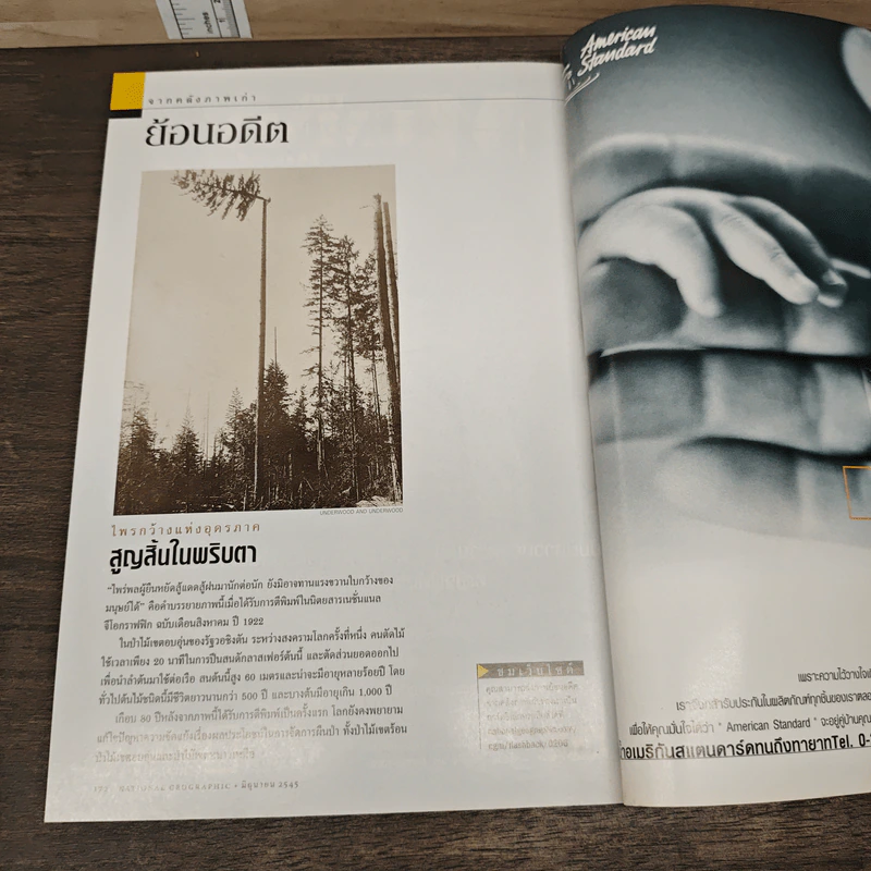 National Geographic มิ.ย.2545 วันดีเดย์ รูปที่ 8