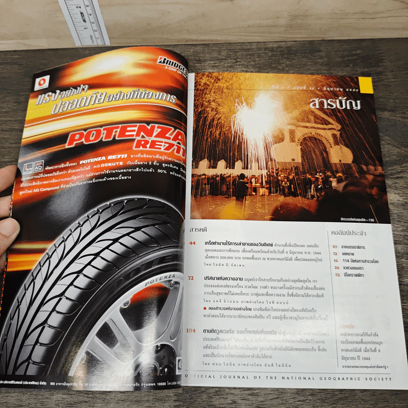 National Geographic มิ.ย.2545 วันดีเดย์ รูปที่ 6