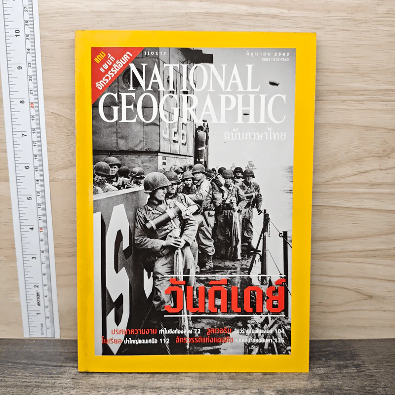 National Geographic มิ.ย.2545 วันดีเดย์ รูปที่ 1