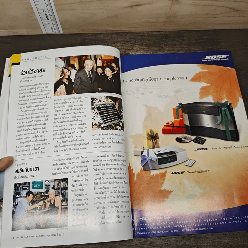 National Geographic ก.พ.2546 รูปที่ 7