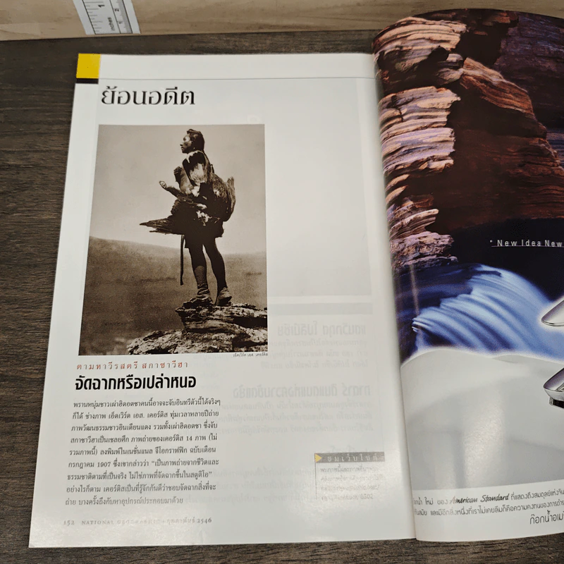 National Geographic ก.พ.2546 รูปที่ 8