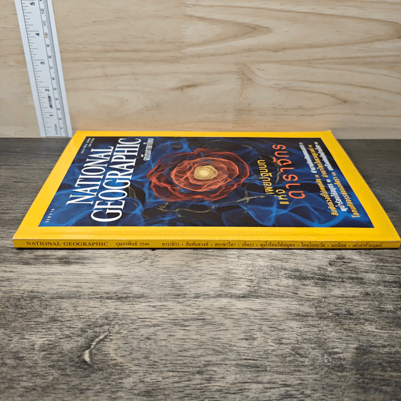 National Geographic ก.พ.2546 รูปที่ 2