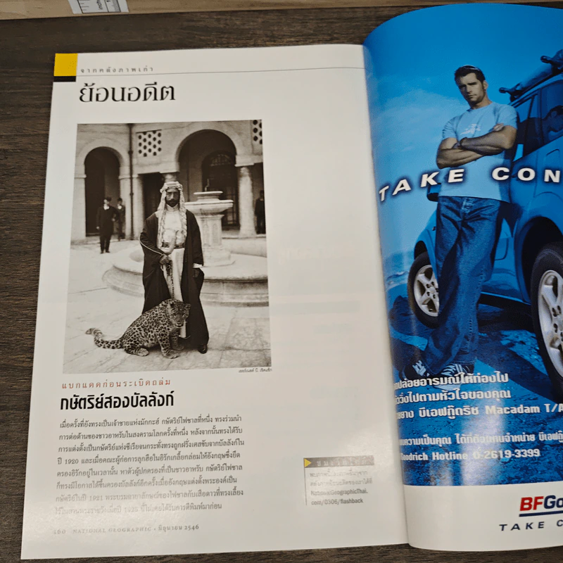 National Geographic มิ.ย.2546 รูปที่ 8