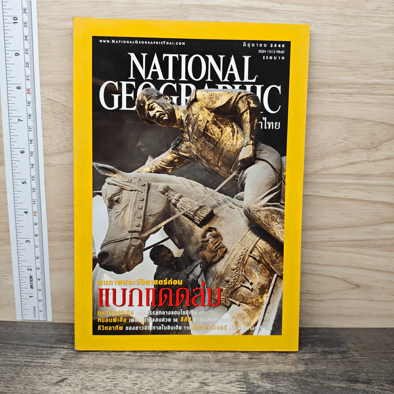 National Geographic มิ.ย.2546 รูปที่ 1