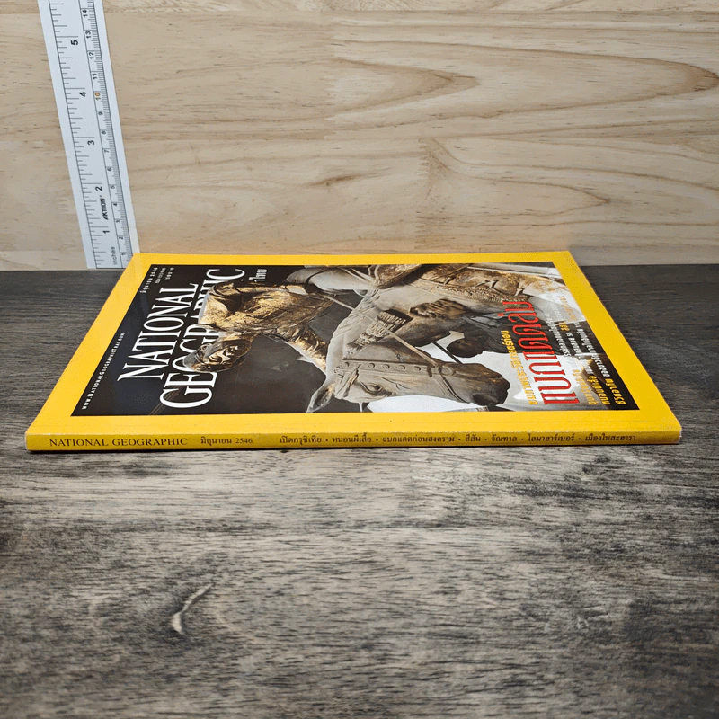 National Geographic มิ.ย.2546 รูปที่ 2