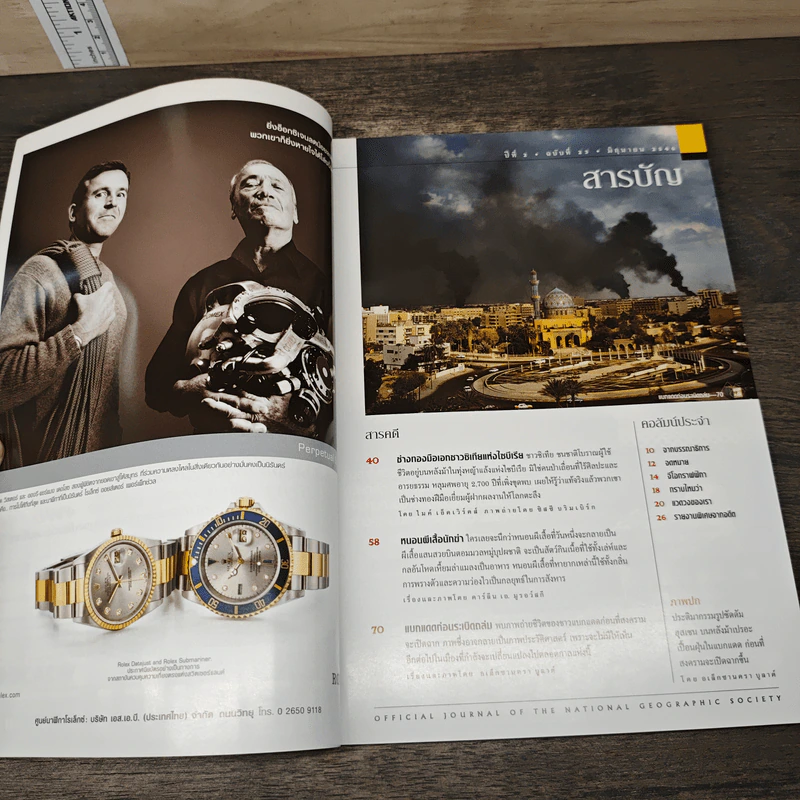 National Geographic มิ.ย.2546 รูปที่ 6