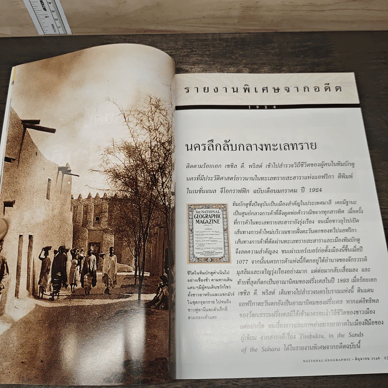 National Geographic มิ.ย.2546 รูปที่ 7