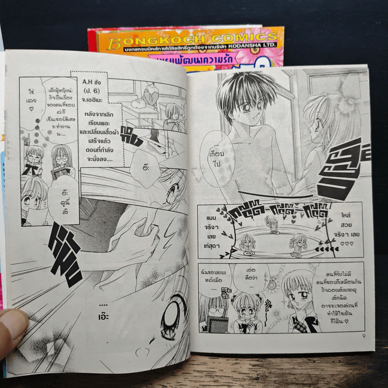 ชมรมพัฒนาความรัก เล่ม 1-4 - Ryo Arisawa รูปที่ 8