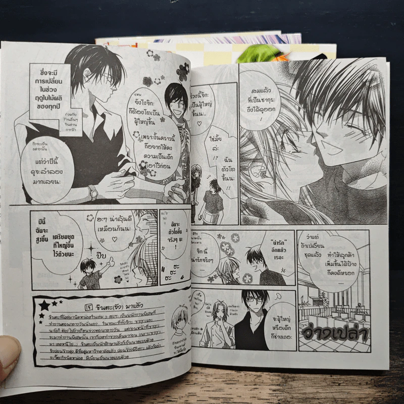 Little Devil Cafe 4 เล่มจบ รูปที่ 7
