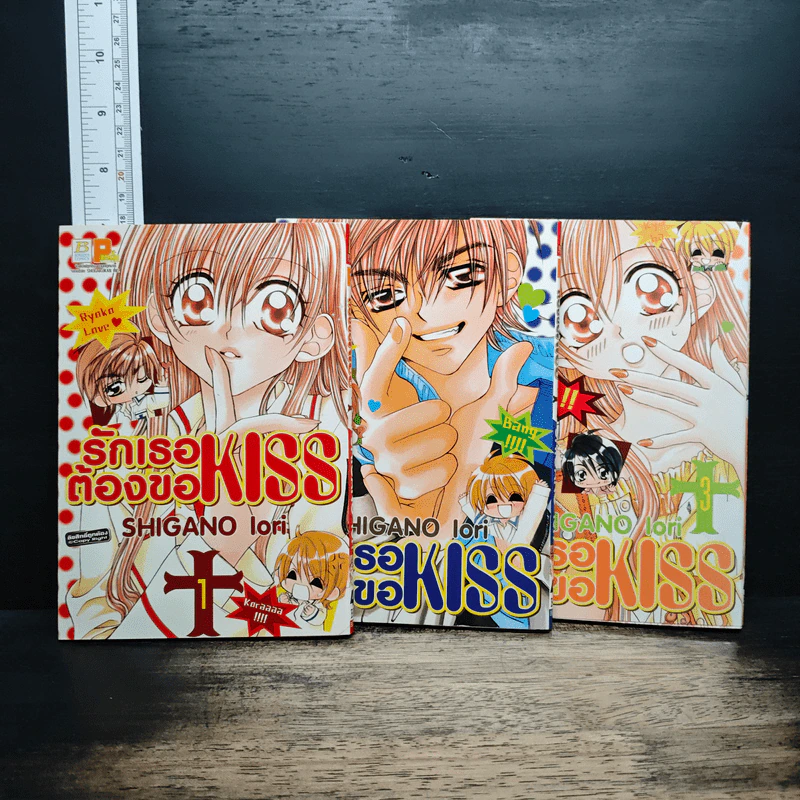 รักเธอต้องขอ KISS เล่ม 1-3 รูปที่ 1