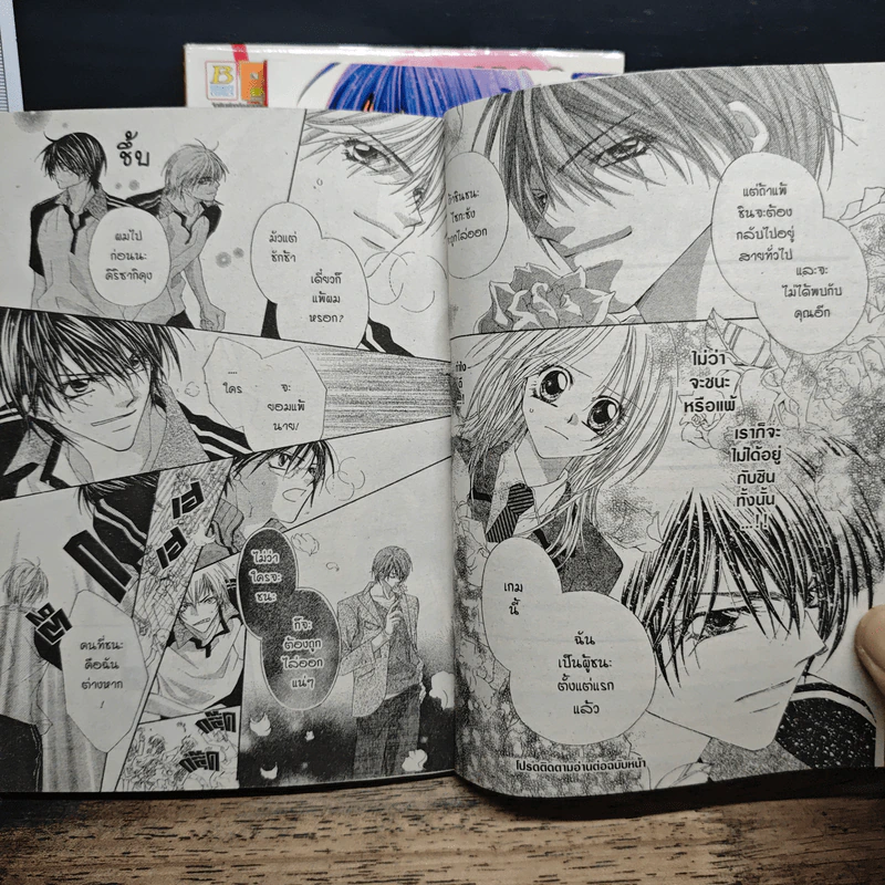 Lovey Dovey เล่ม 1-3 - Aya Oda รูปที่ 9
