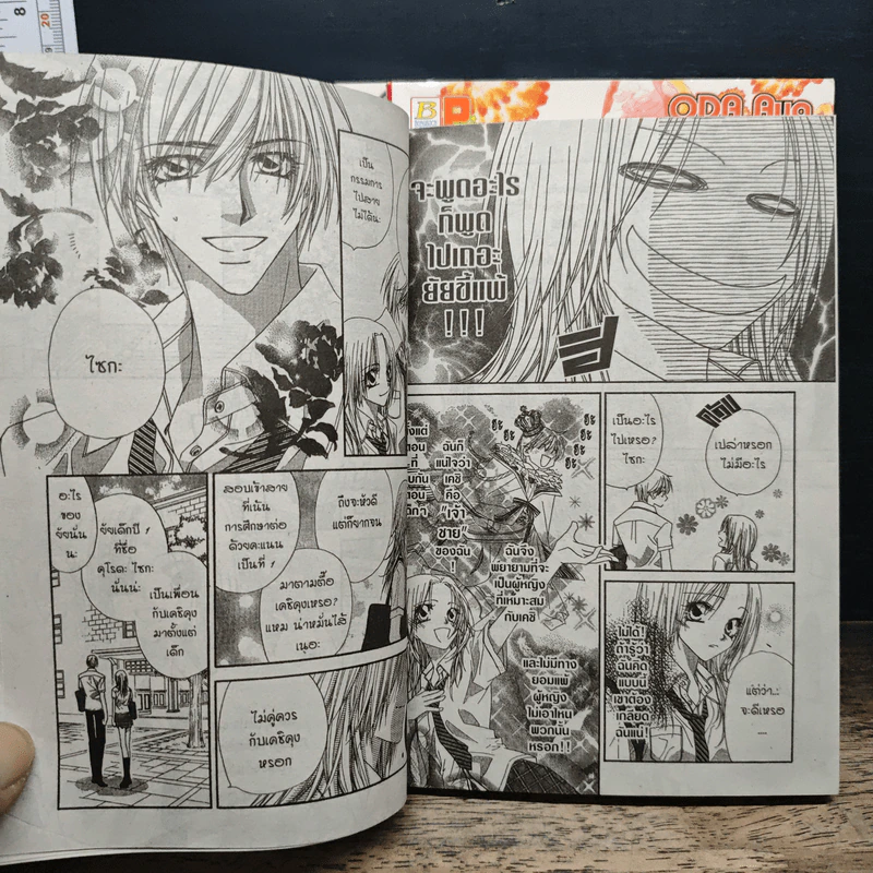 Lovey Dovey เล่ม 1-3 - Aya Oda รูปที่ 8