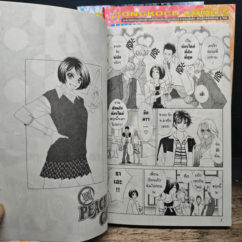 Peach Girl นอกรอบ เล่ม 1-3 - Miwa Ueda รูปที่ 7