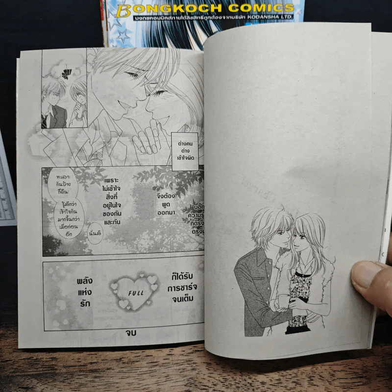 Peach Girl นอกรอบ เล่ม 1-3 - Miwa Ueda รูปที่ 9