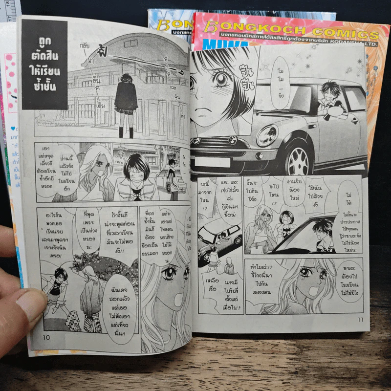 Peach Girl นอกรอบ เล่ม 1-3 - Miwa Ueda รูปที่ 8